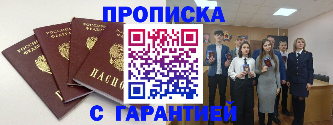 временная регистрация гарантия в Новоаннинском