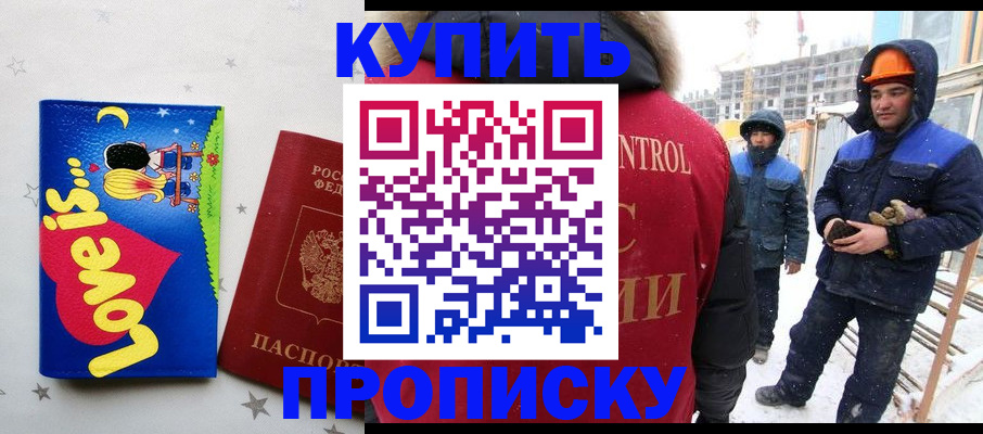 временная регистрация купить в Новоаннинском