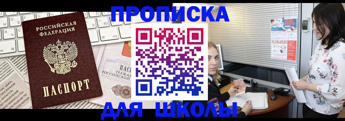купить прописку в Новоаннинском