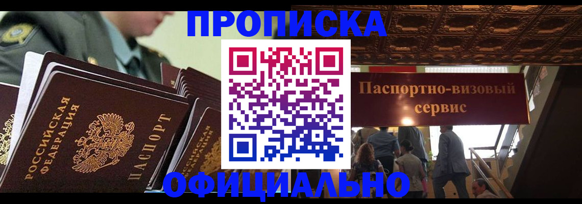 временная регистрация в Новоаннинском